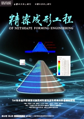 精密成形工程封面